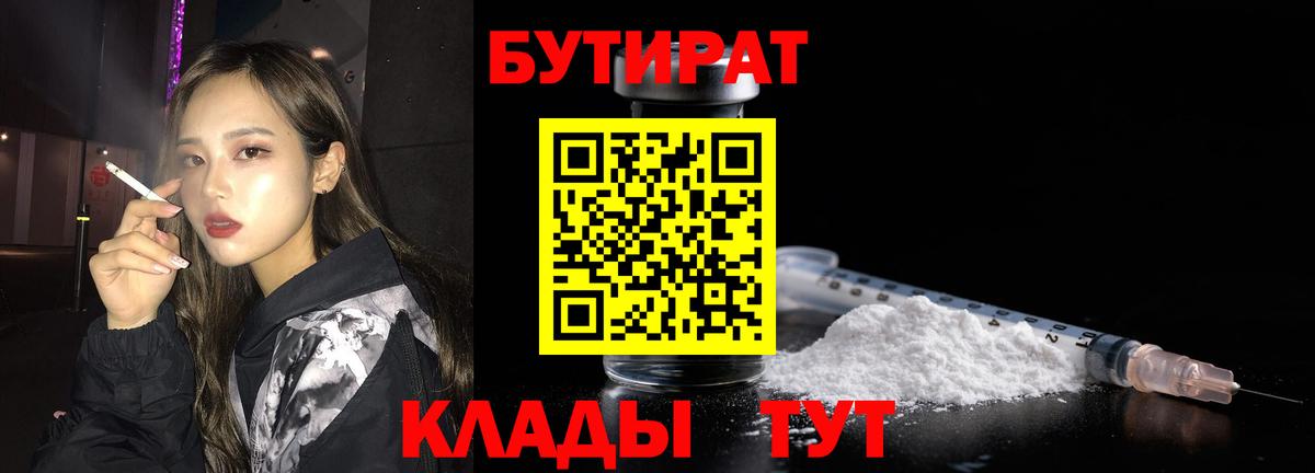 БУТИРАТ жидкий экстази  Вход с VPN  Миллерово 