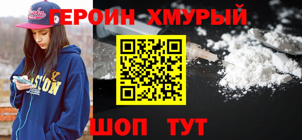 ГЕРОИН белый Миллерово