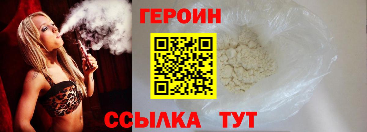 ГЕРОИН белый  Вход с VPN  Миллерово 