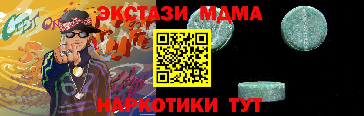 MDMA кристаллы  Вход с VPN  MDMA Molly  Миллерово 