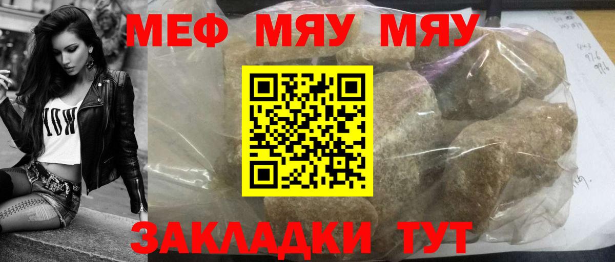 МЯУ-МЯУ  Вход с VPN  Миллерово  МЯУ-МЯУ кристаллы 