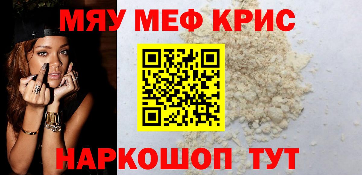 Меф  Миллерово