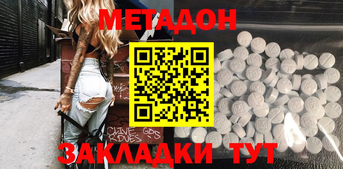 Метадон кристалл  Метадон мёд  Миллерово  Вход с VPN 