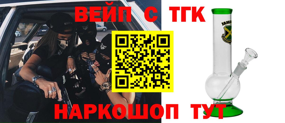 Миллерово  ТГК вейп  ТГК Wax  Вход с VPN 